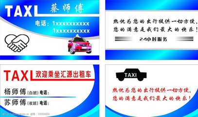 城市出行新選擇 出租車名片圖片與租賃服務(wù)的完美結(jié)合